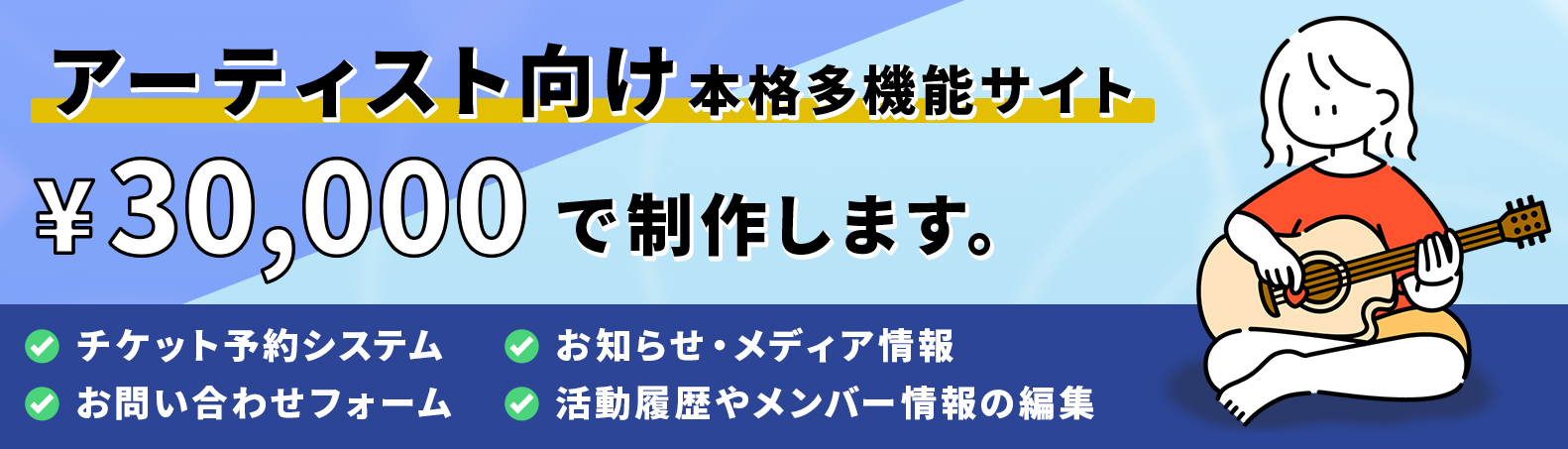 アーティスト向けウェブサイト制作